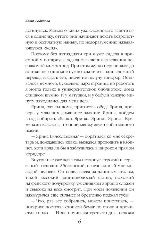 Дом и два жениха в придачу