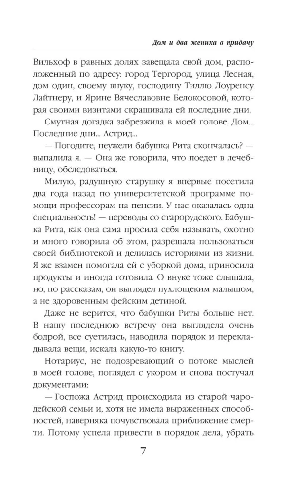 Дом и два жениха в придачу