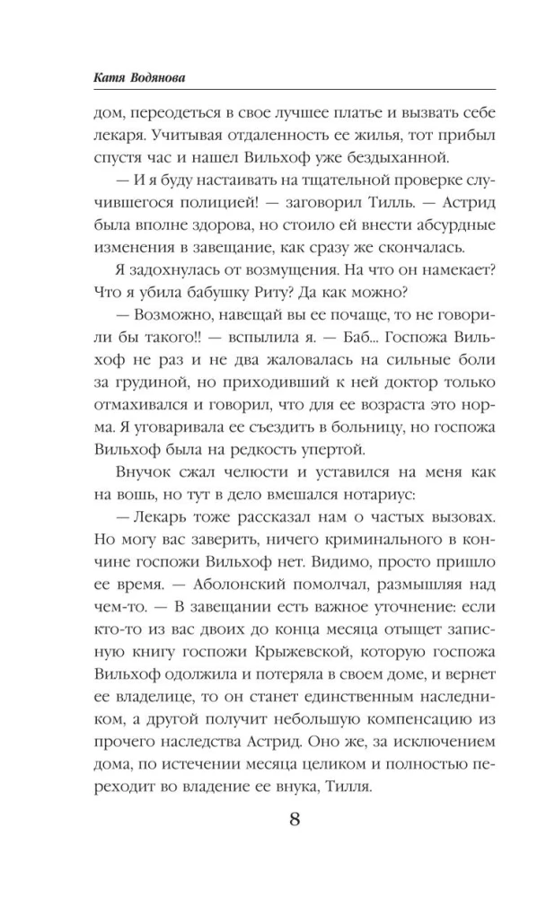 Дом и два жениха в придачу