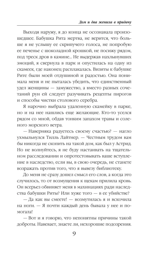 Дом и два жениха в придачу