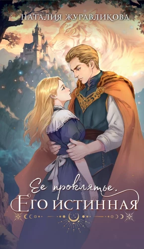 Her Curse. His True