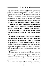 Амурная примета
