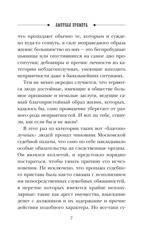 Амурная примета
