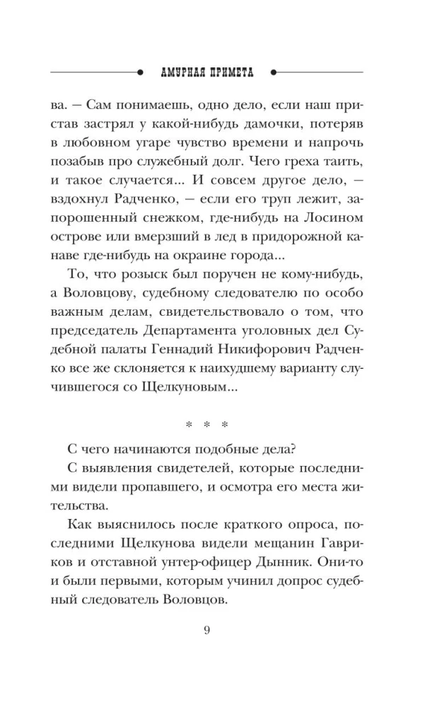 Амурная примета