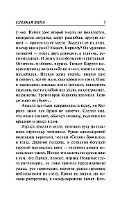 Сладкая вина