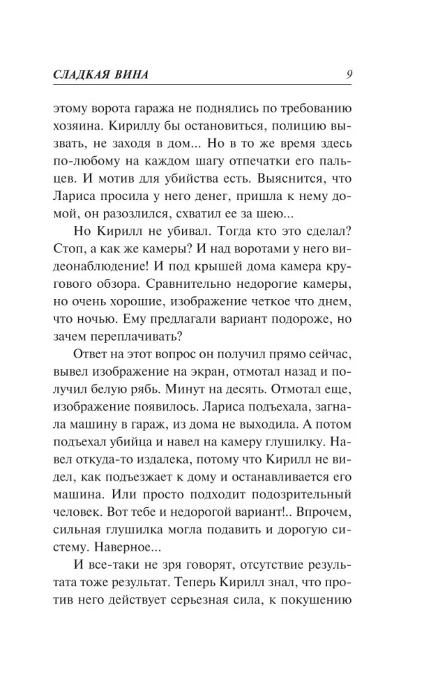 Сладкая вина