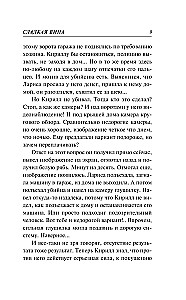 Сладкая вина