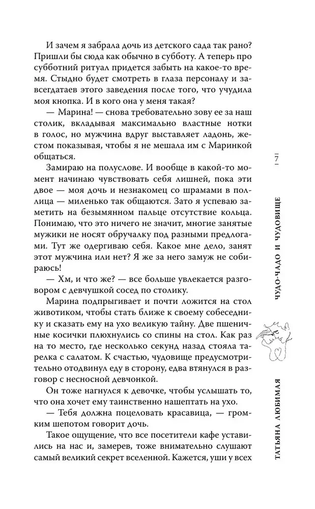 The Miracle-Child and the Monster