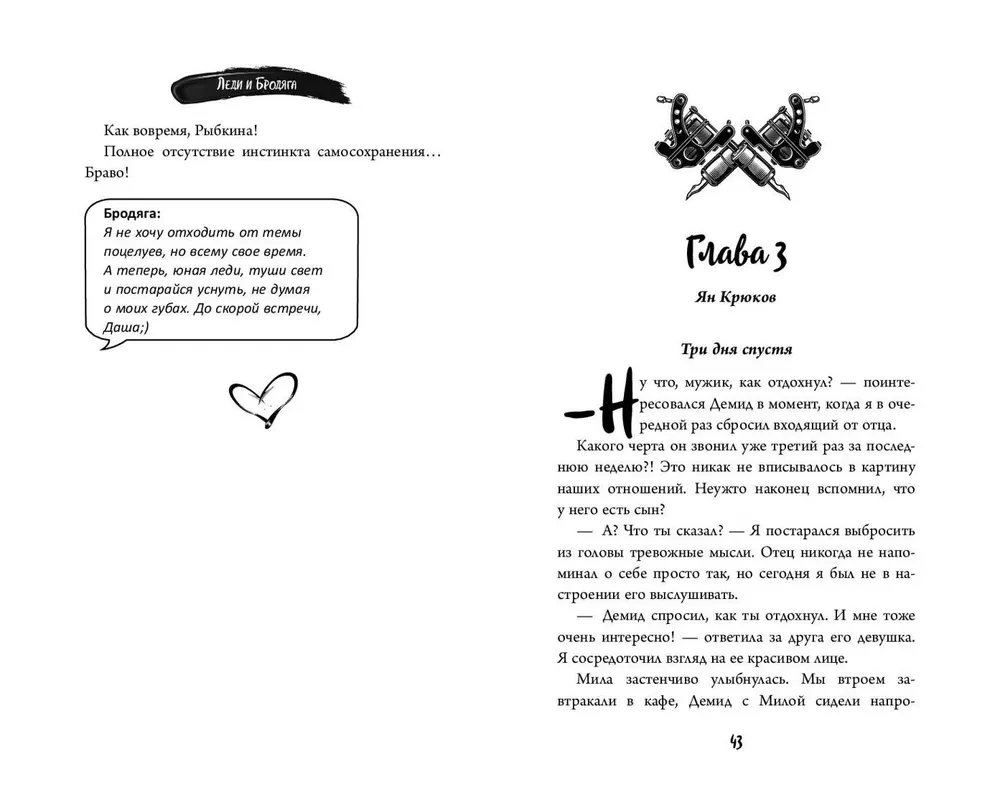 Dama ir Klajūnas