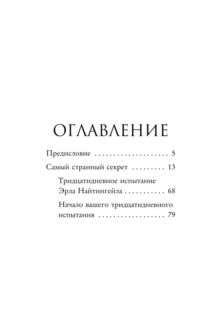 Самый странный секрет