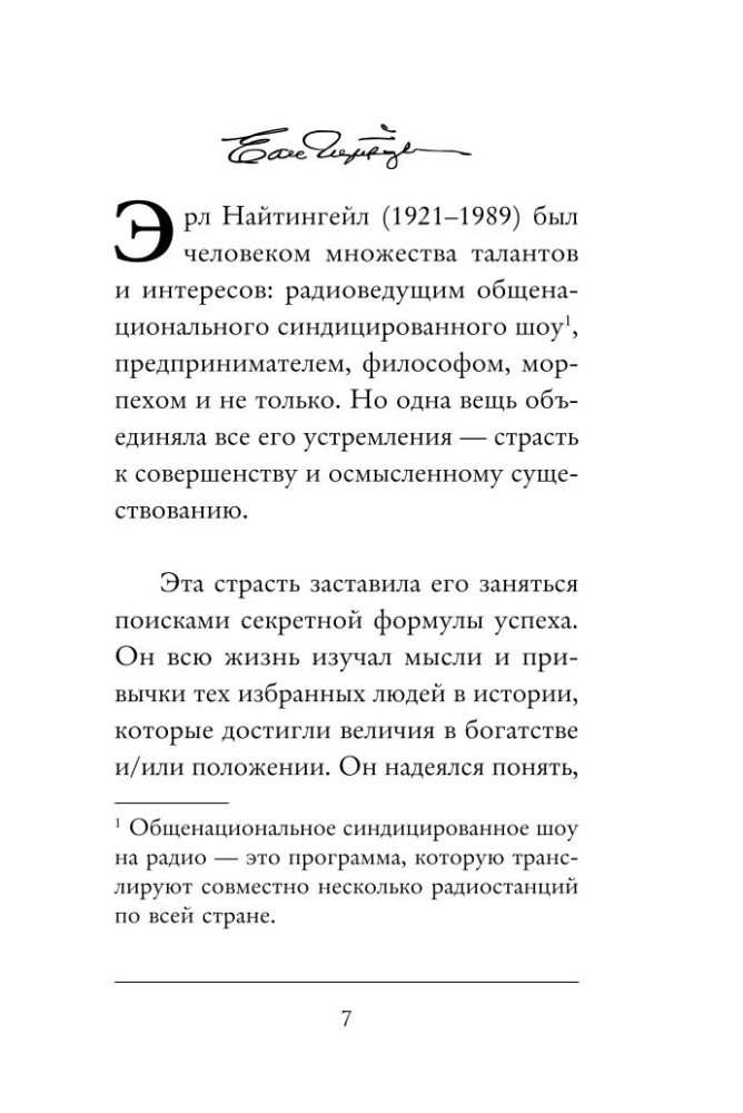Самый странный секрет