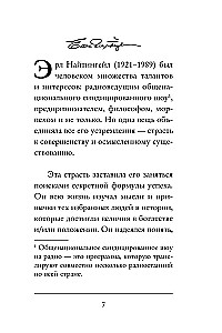 Самый странный секрет