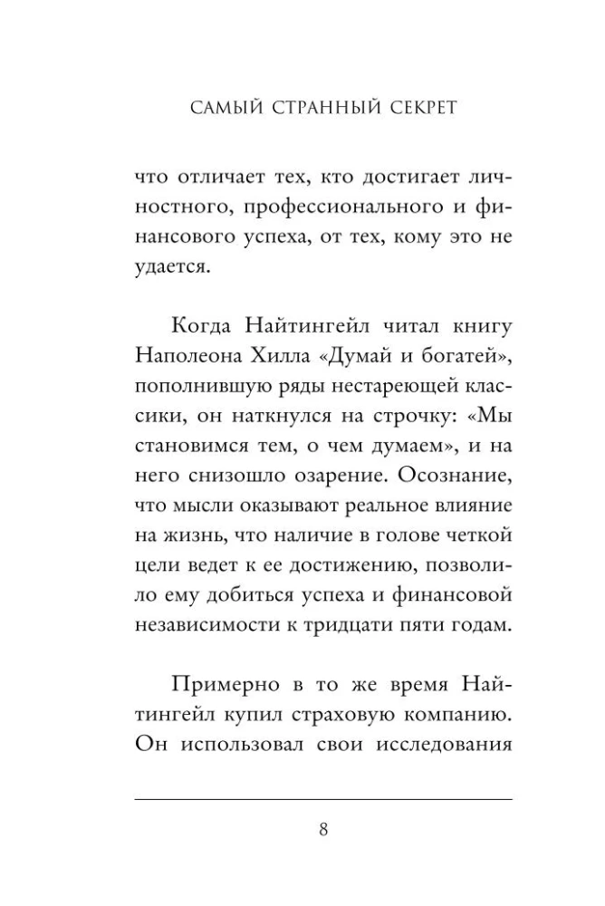 Самый странный секрет
