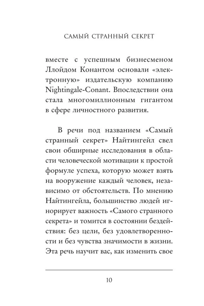 Самый странный секрет