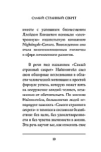 Самый странный секрет
