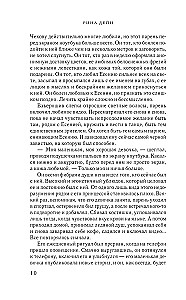 Обманутая