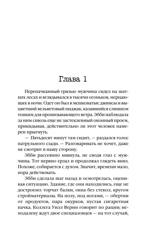 Deadly Influence (#1)