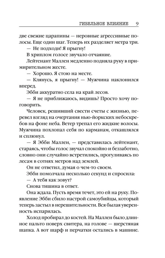 Deadly Influence (#1)