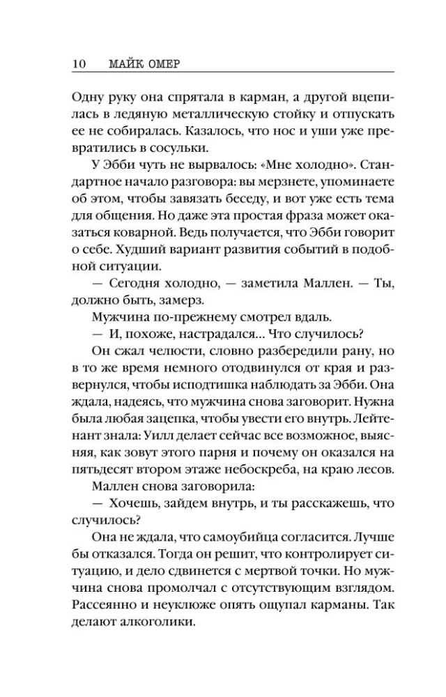 Deadly Influence (#1)