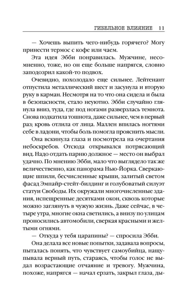 Deadly Influence (#1)