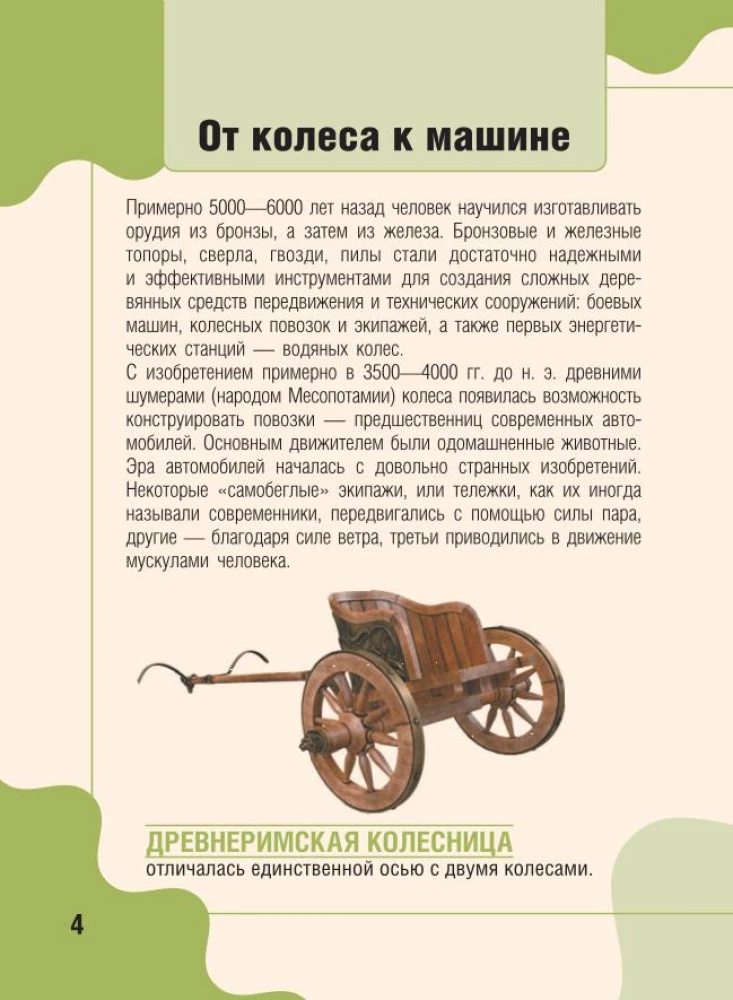 Machines