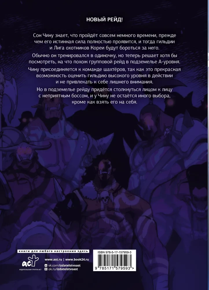 Solo Leveling. Volume 5