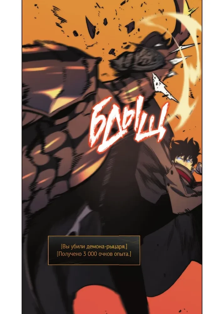 Solo Leveling. Volume 5