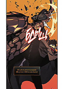 Solo Leveling. Volume 5