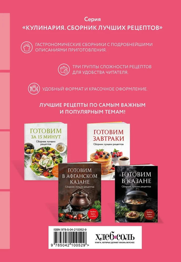 Cooking Simple Cakes and Other Pastries. A Collection of Best Recipes