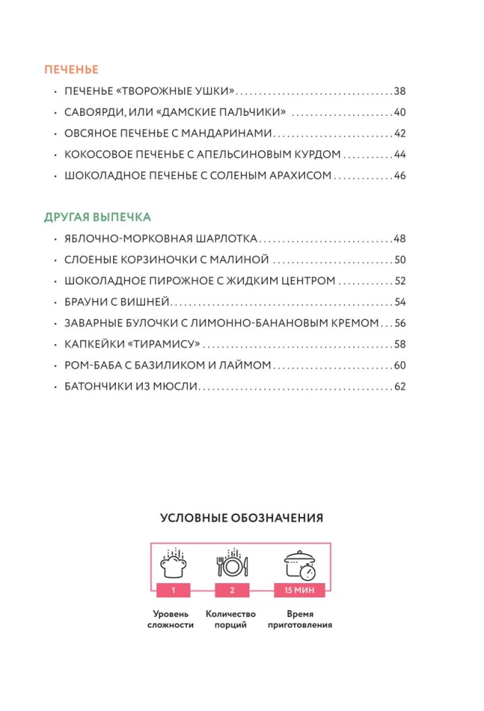 Cooking Simple Cakes and Other Pastries. A Collection of Best Recipes