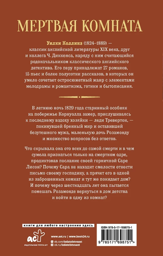 Martwy pokój