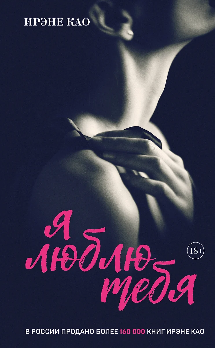 Ich liebe dich [3] (italienische Trilogie)