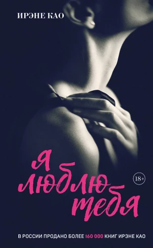 I Love You [3] (Italian Trilogy)
