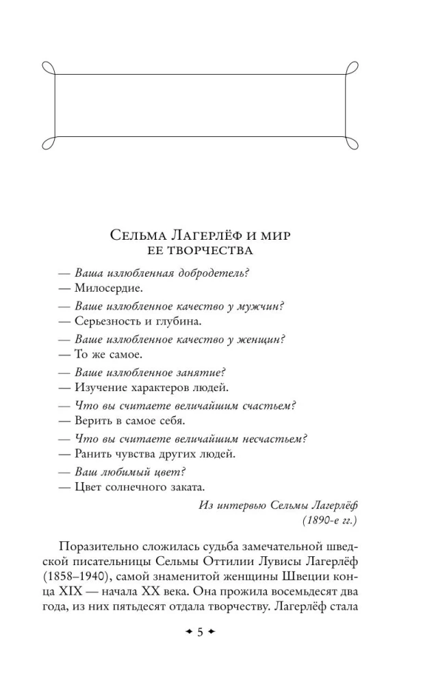 Перстень Левеншельдов