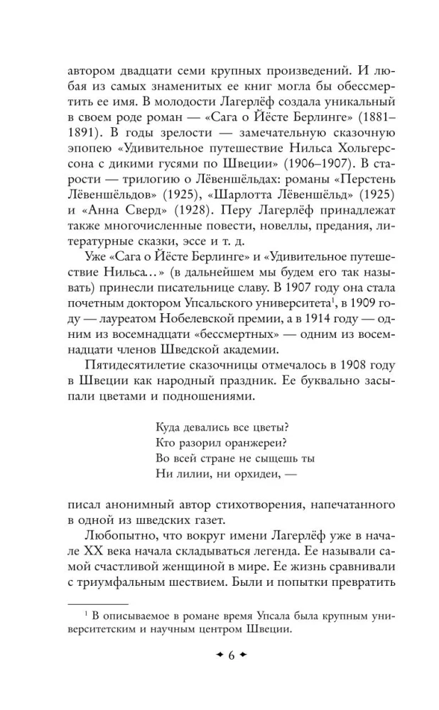 Перстень Левеншельдов