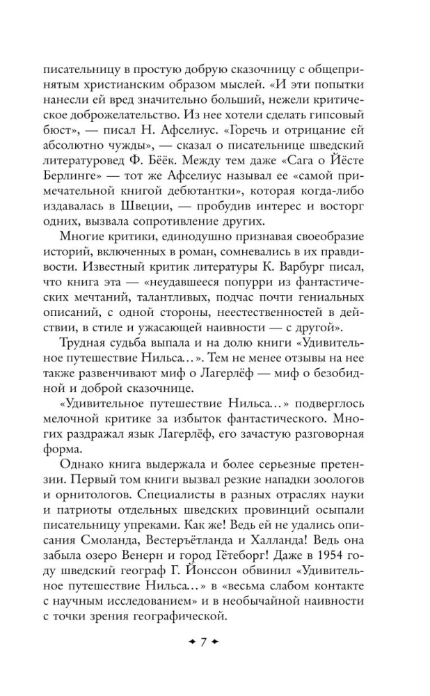 Перстень Левеншельдов