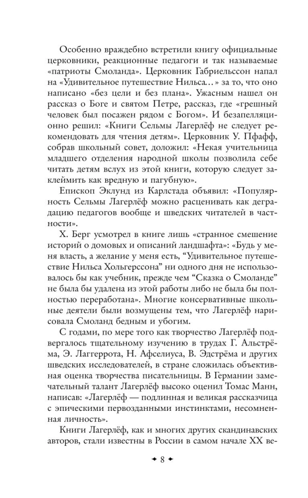 Перстень Левеншельдов