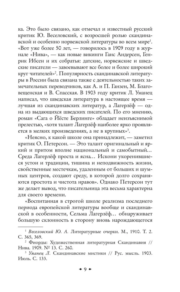 Перстень Левеншельдов