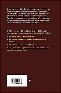 Гипноз. Внушение. Телепатия