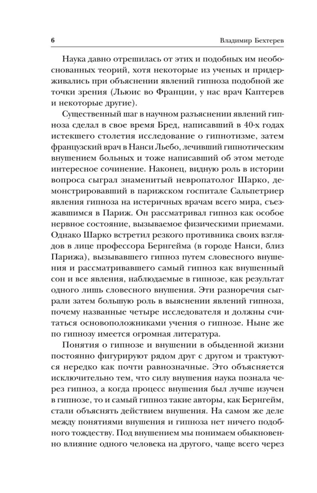 Гипноз. Внушение. Телепатия