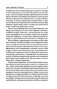 Гипноз. Внушение. Телепатия