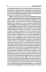 Гипноз. Внушение. Телепатия