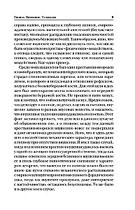 Гипноз. Внушение. Телепатия