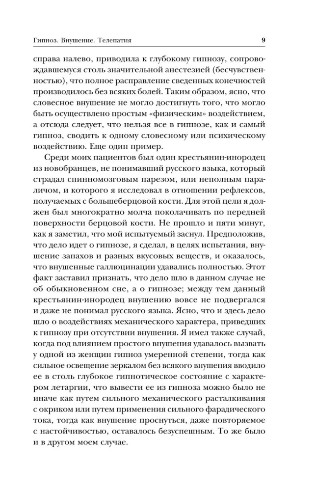 Hipnozė. Įtaiga. Telepatija