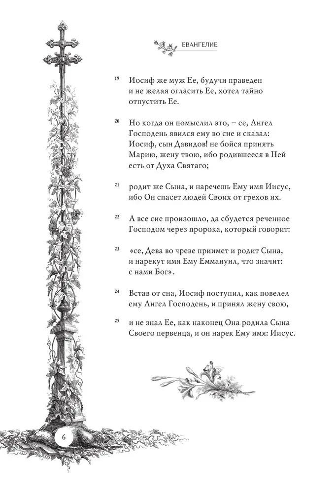 The Holy Gospel with Illustrations by Gustave Doré