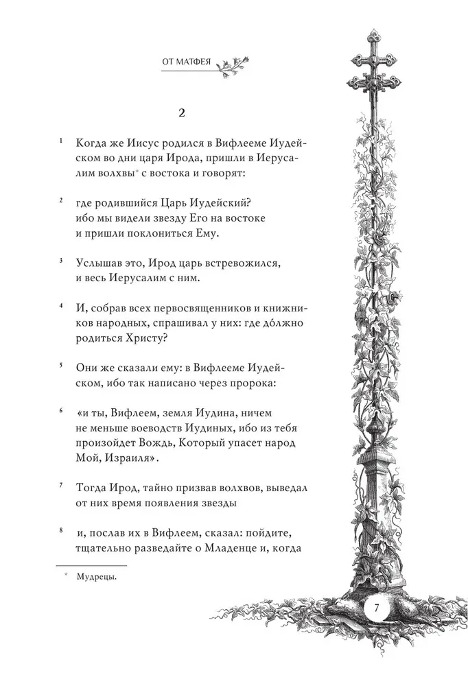 The Holy Gospel with Illustrations by Gustave Doré