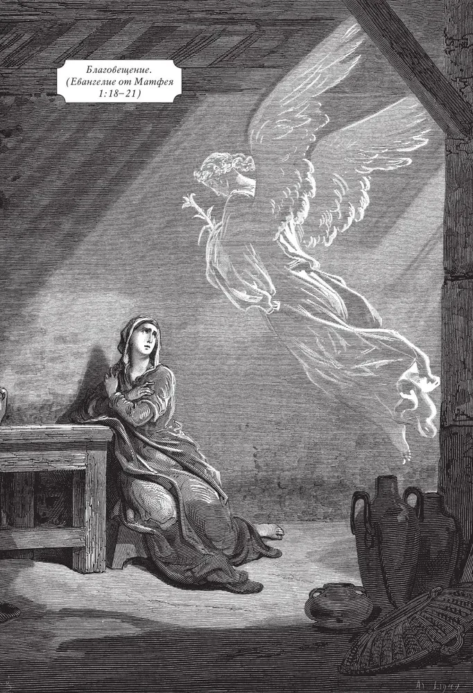 The Holy Gospel with Illustrations by Gustave Doré