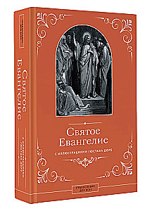 The Holy Gospel with Illustrations by Gustave Doré