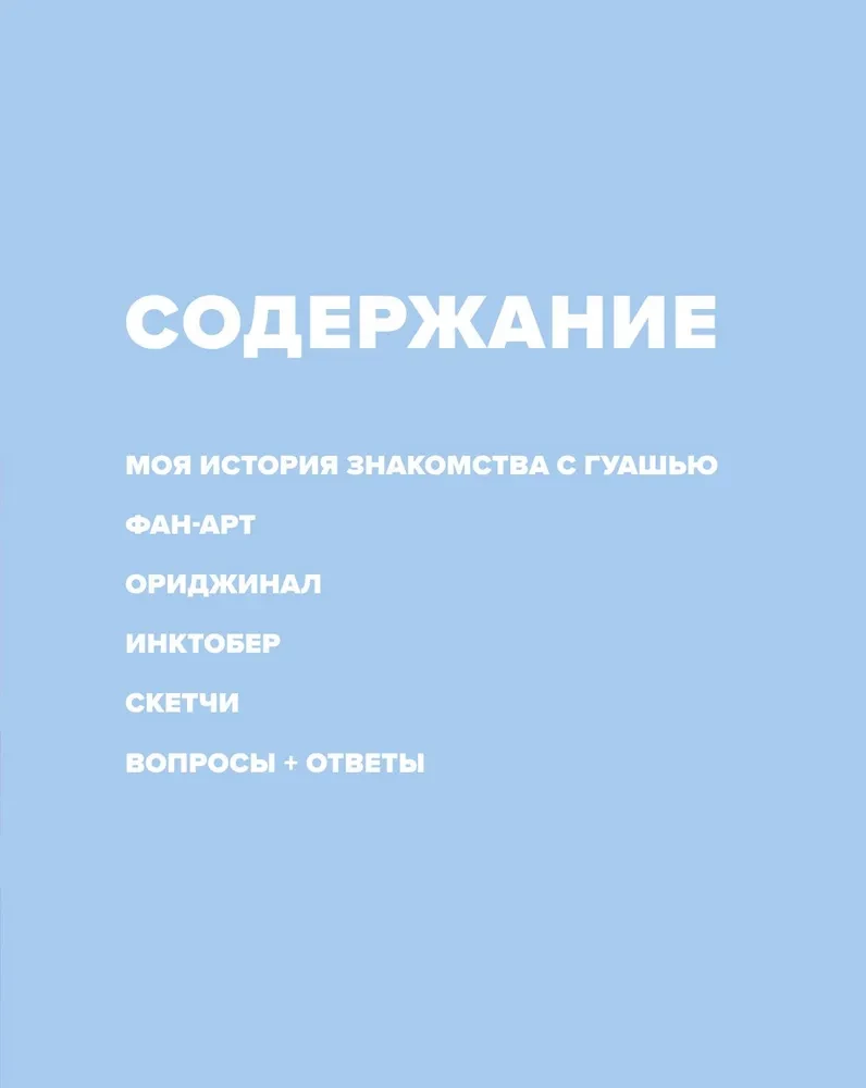 Darya Space. Артбук. Вдохновляющие иллюстрации и секреты творчества
