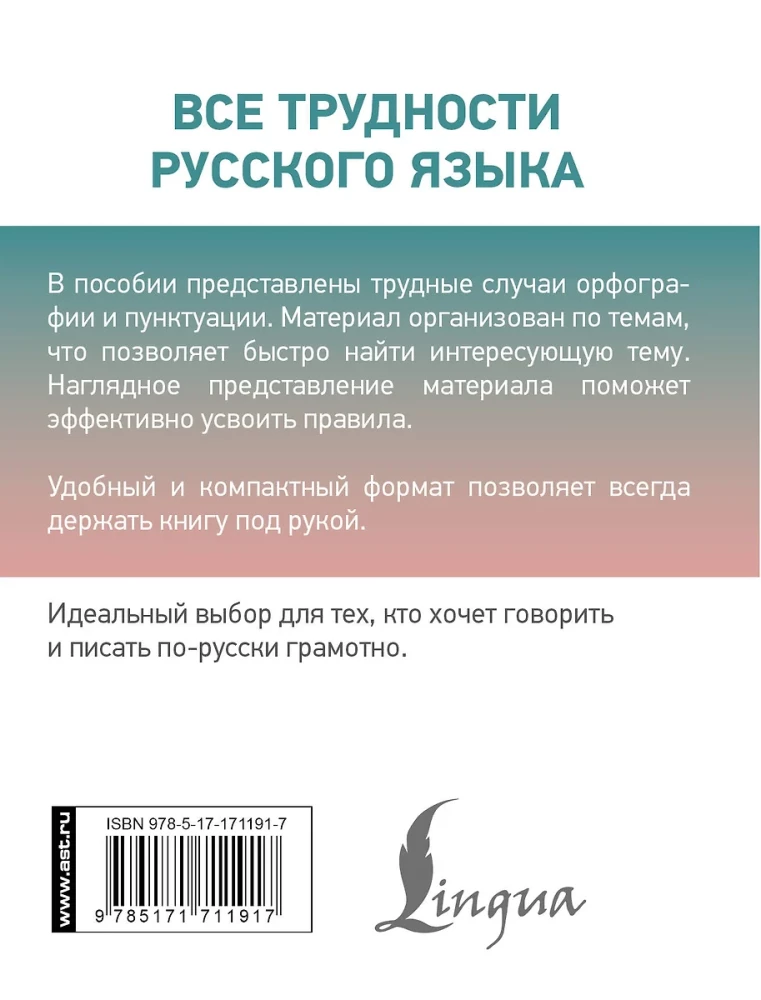All the difficulties of the Russian language